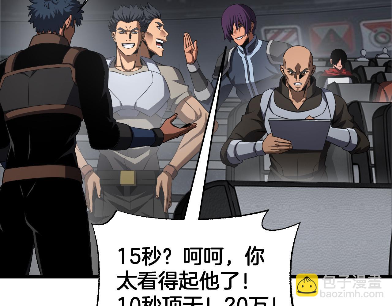 🍟末日剑神：我震惊全球！ 第87话 幕后操作 第16页