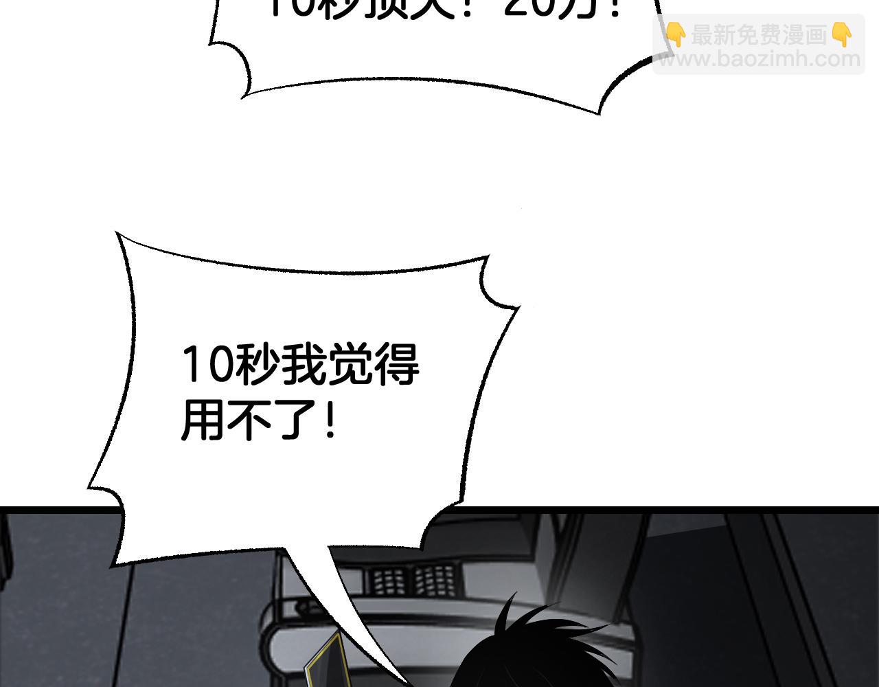 🍟末日剑神：我震惊全球！ 第87话 幕后操作 第17页