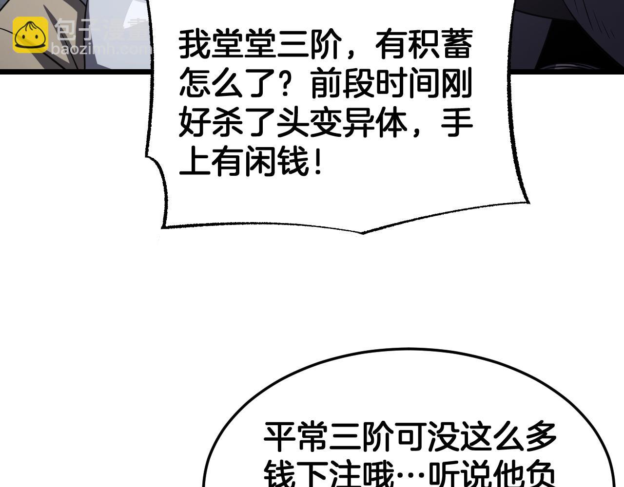 🍟末日剑神：我震惊全球！ 第87话 幕后操作 第22页