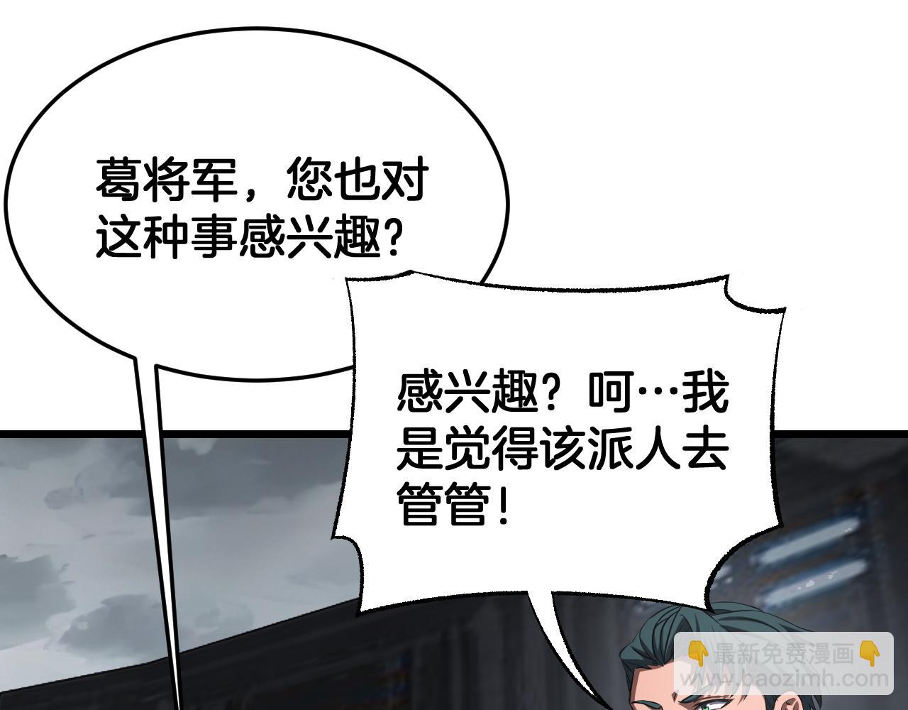🍟末日剑神：我震惊全球！ 第87话 幕后操作 第33页
