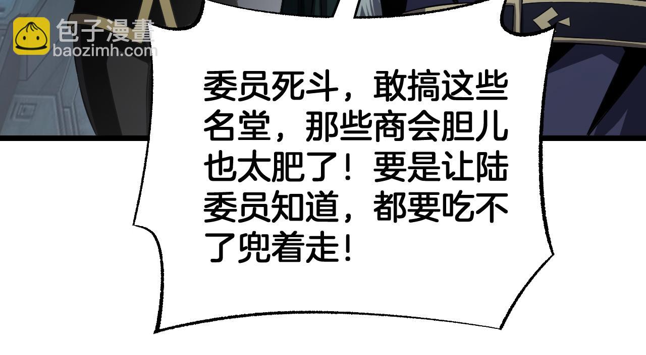 🍟末日剑神：我震惊全球！ 第87话 幕后操作 第35页