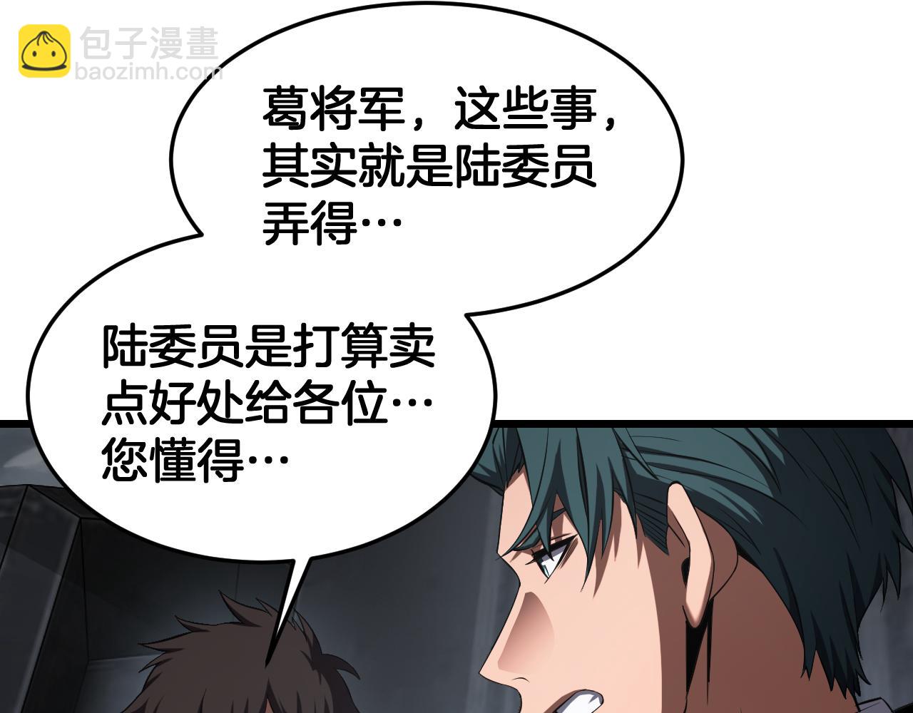 🍟末日剑神：我震惊全球！ 第87话 幕后操作 第36页