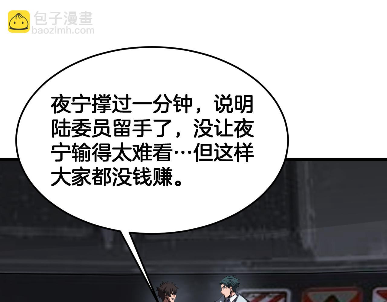 🍟末日剑神：我震惊全球！ 第87话 幕后操作 第38页