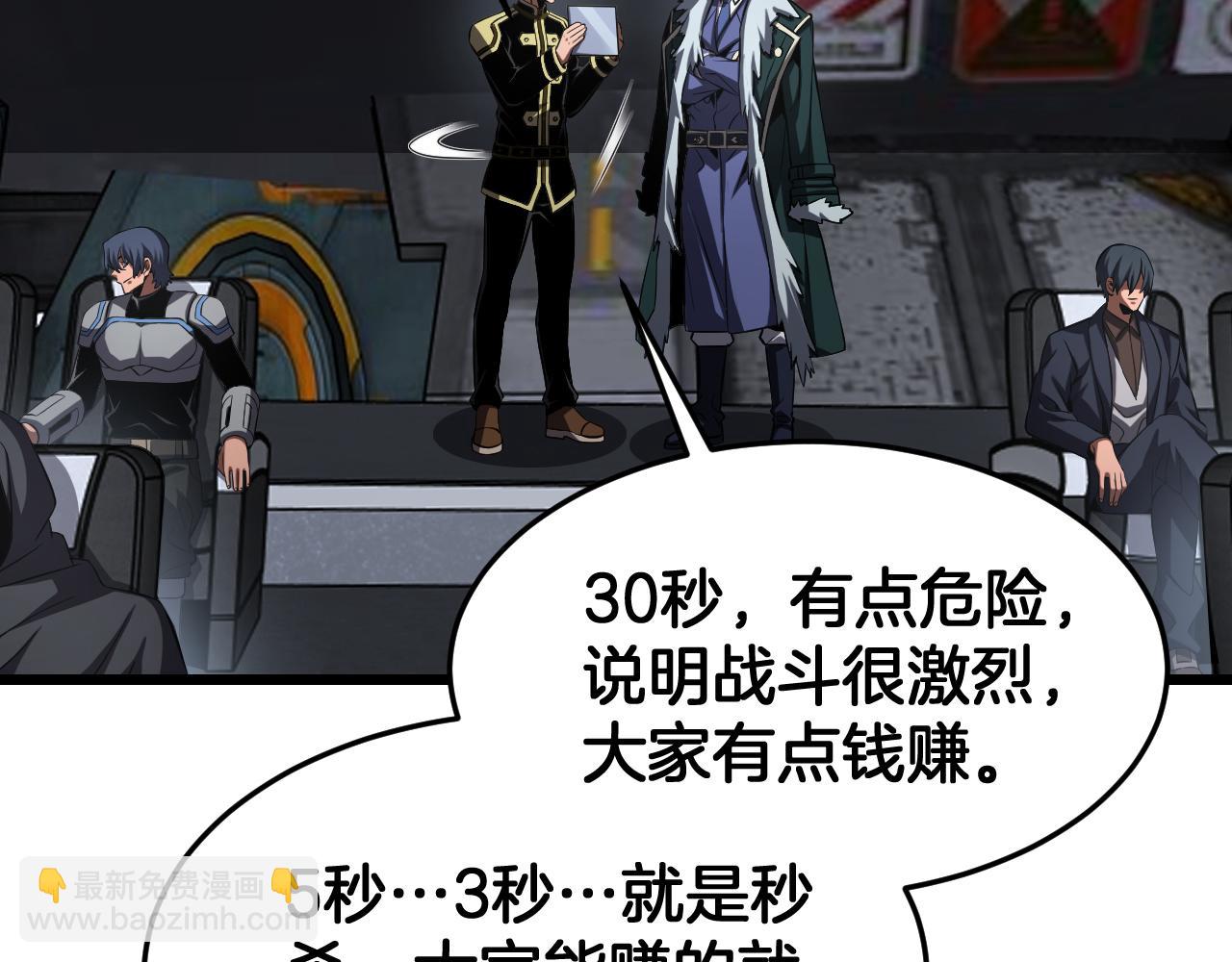 🍟末日剑神：我震惊全球！ 第87话 幕后操作 第39页