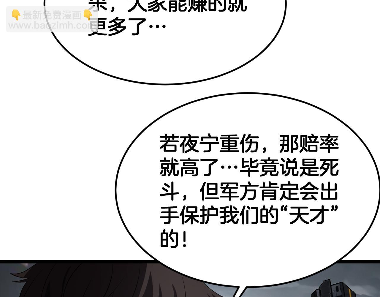 🍟末日剑神：我震惊全球！ 第87话 幕后操作 第40页
