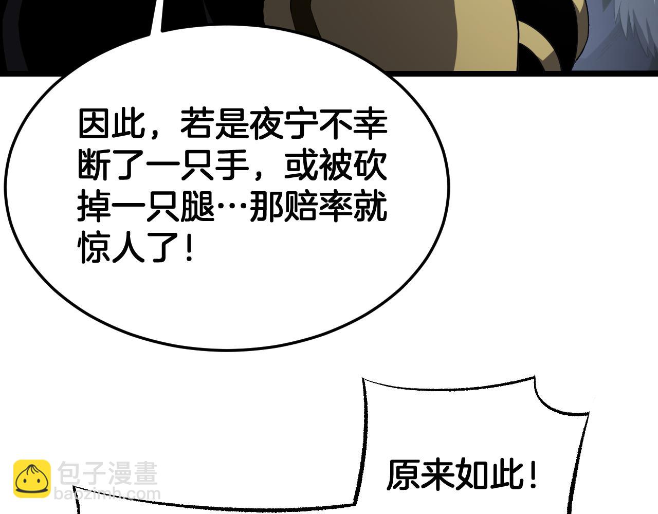 🍟末日剑神：我震惊全球！ 第87话 幕后操作 第42页