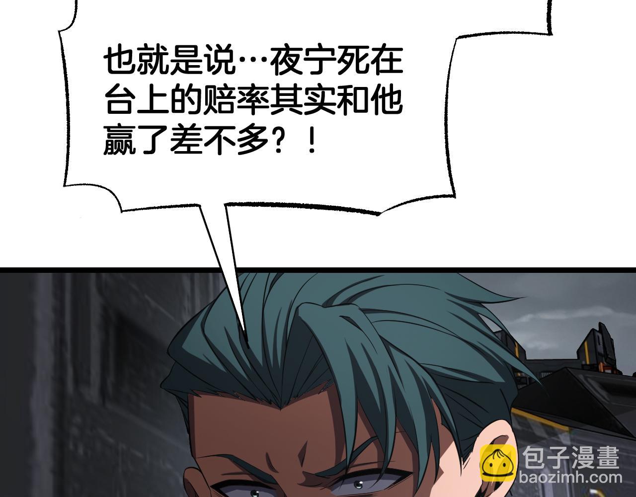 🍟末日剑神：我震惊全球！ 第87话 幕后操作 第43页