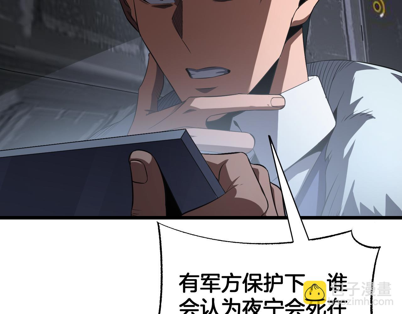 🍟末日剑神：我震惊全球！ 第87话 幕后操作 第44页