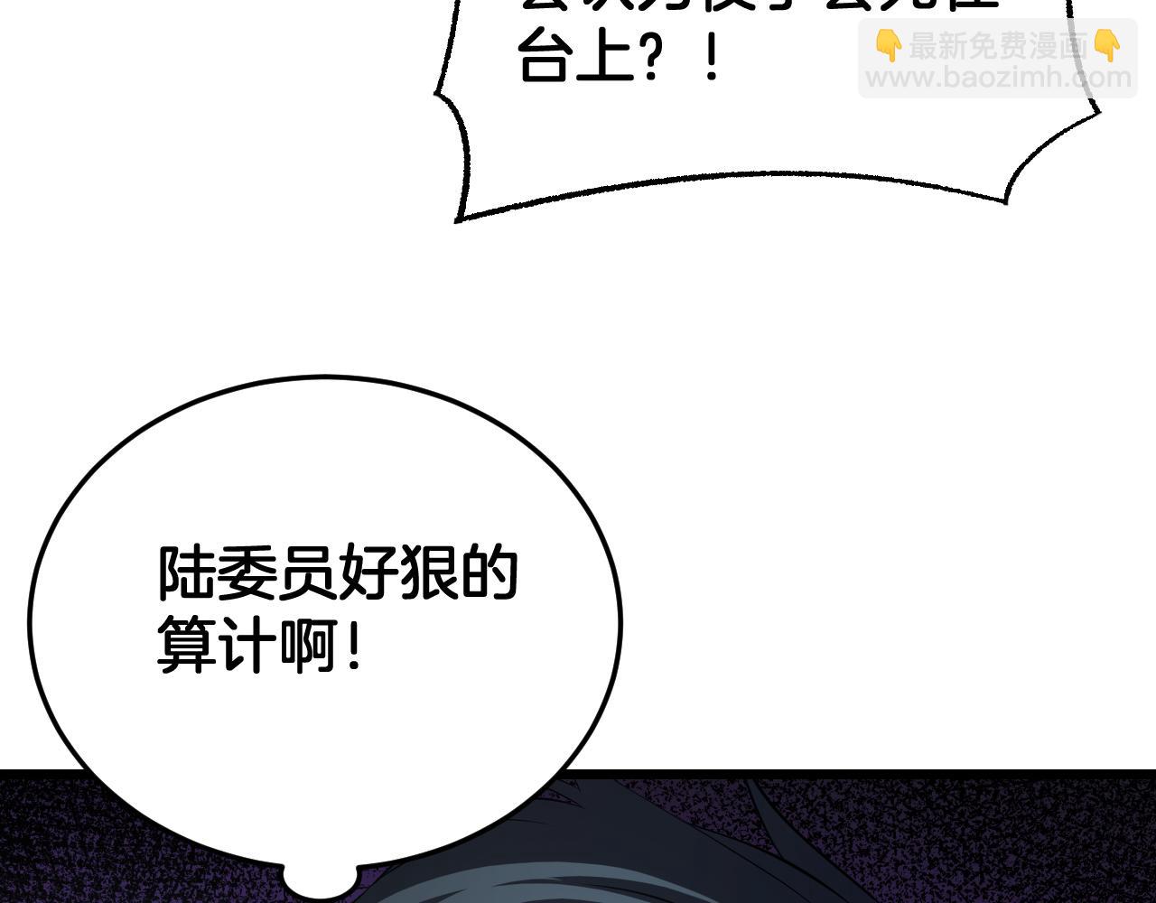 🍟末日剑神：我震惊全球！ 第87话 幕后操作 第45页