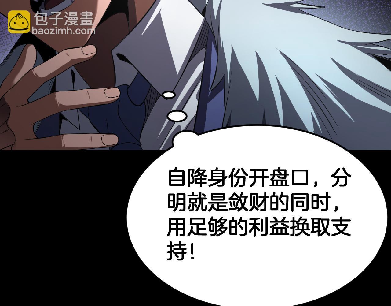🍟末日剑神：我震惊全球！ 第87话 幕后操作 第47页