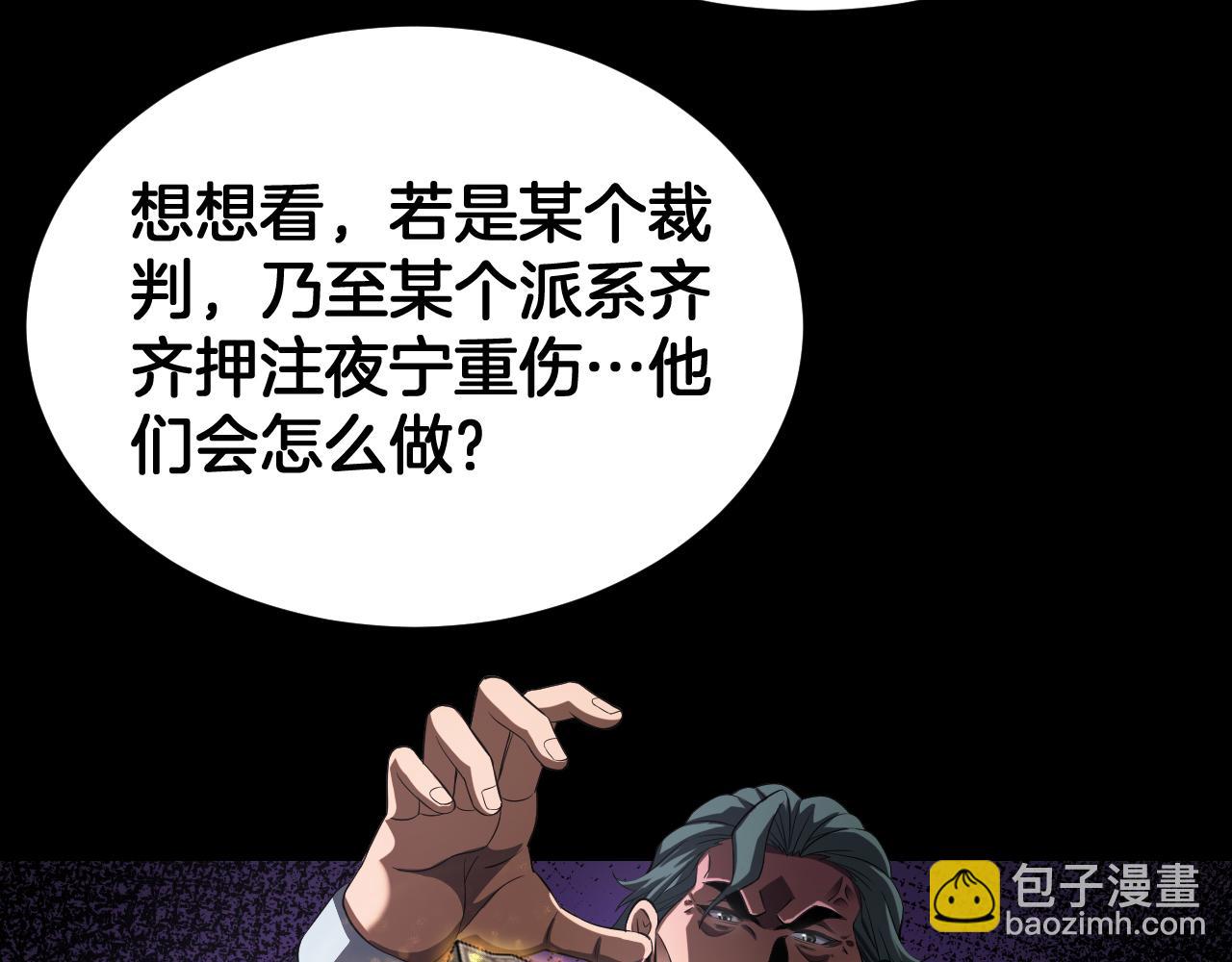 🍟末日剑神：我震惊全球！ 第87话 幕后操作 第48页