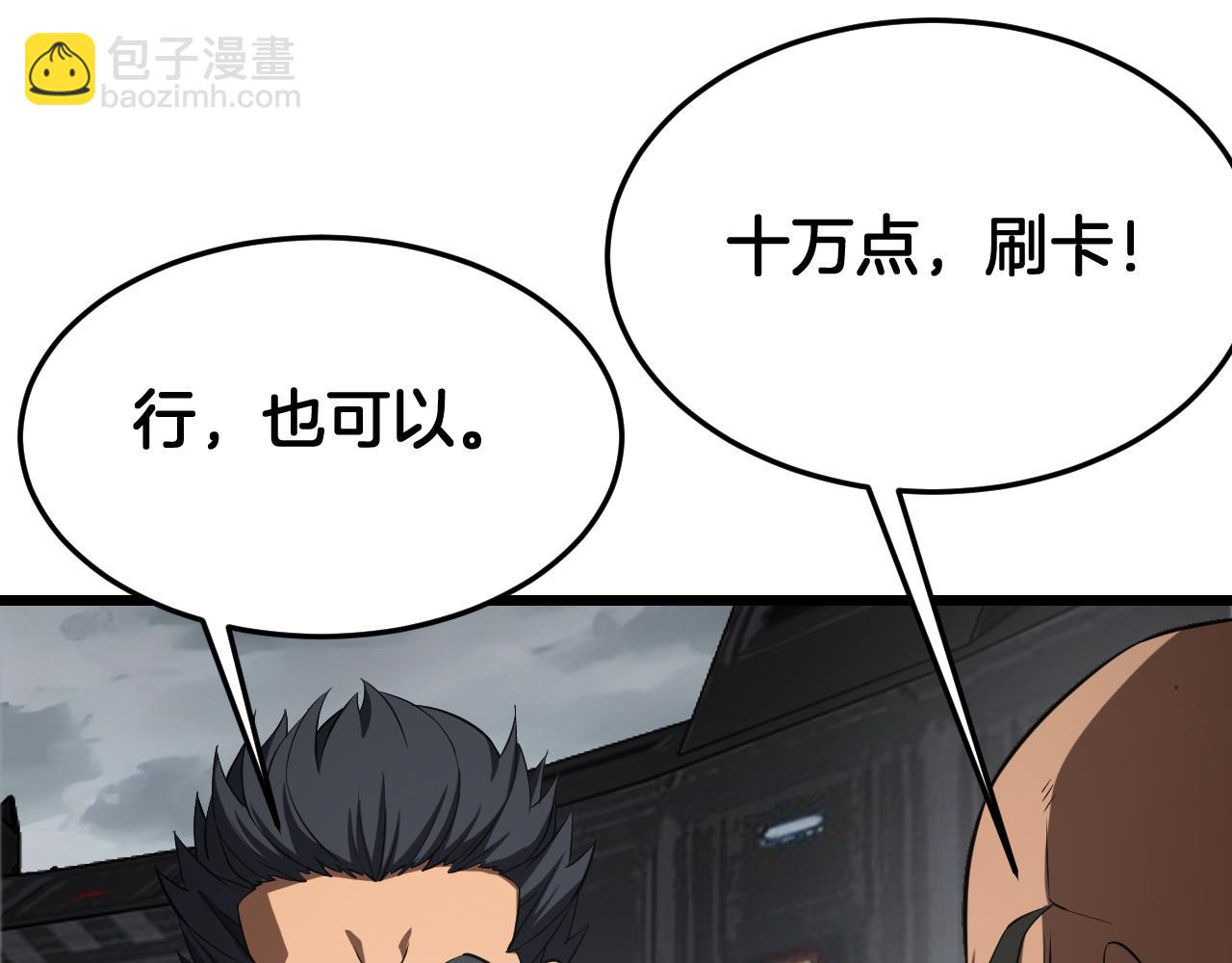 🍟末日剑神：我震惊全球！ 第87话 幕后操作 第5页