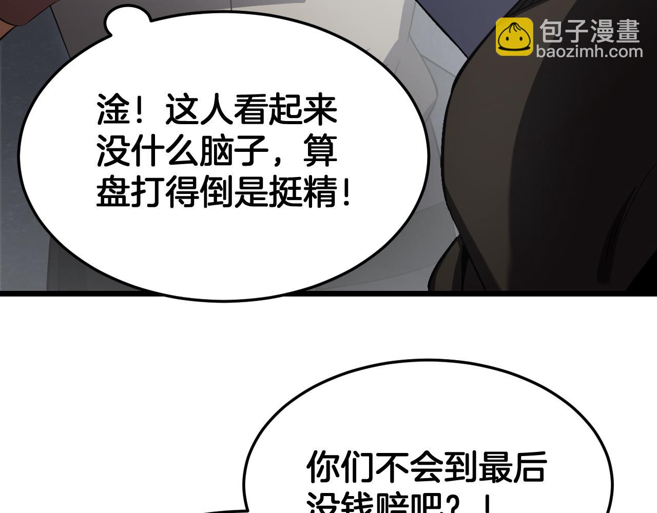 🍟末日剑神：我震惊全球！ 第87话 幕后操作 第7页