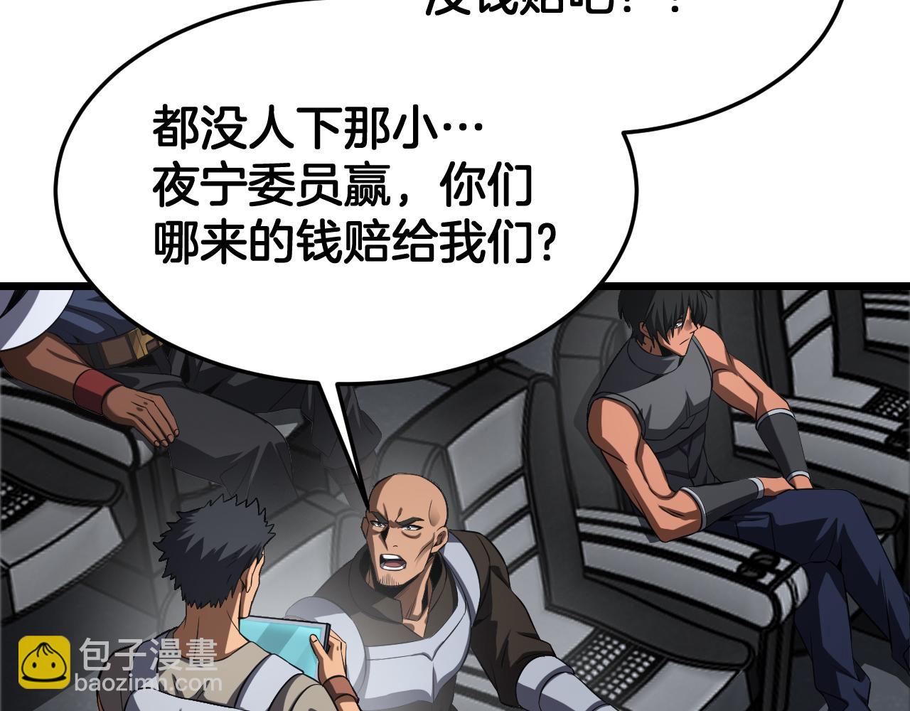 🍟末日剑神：我震惊全球！ 第87话 幕后操作 第8页