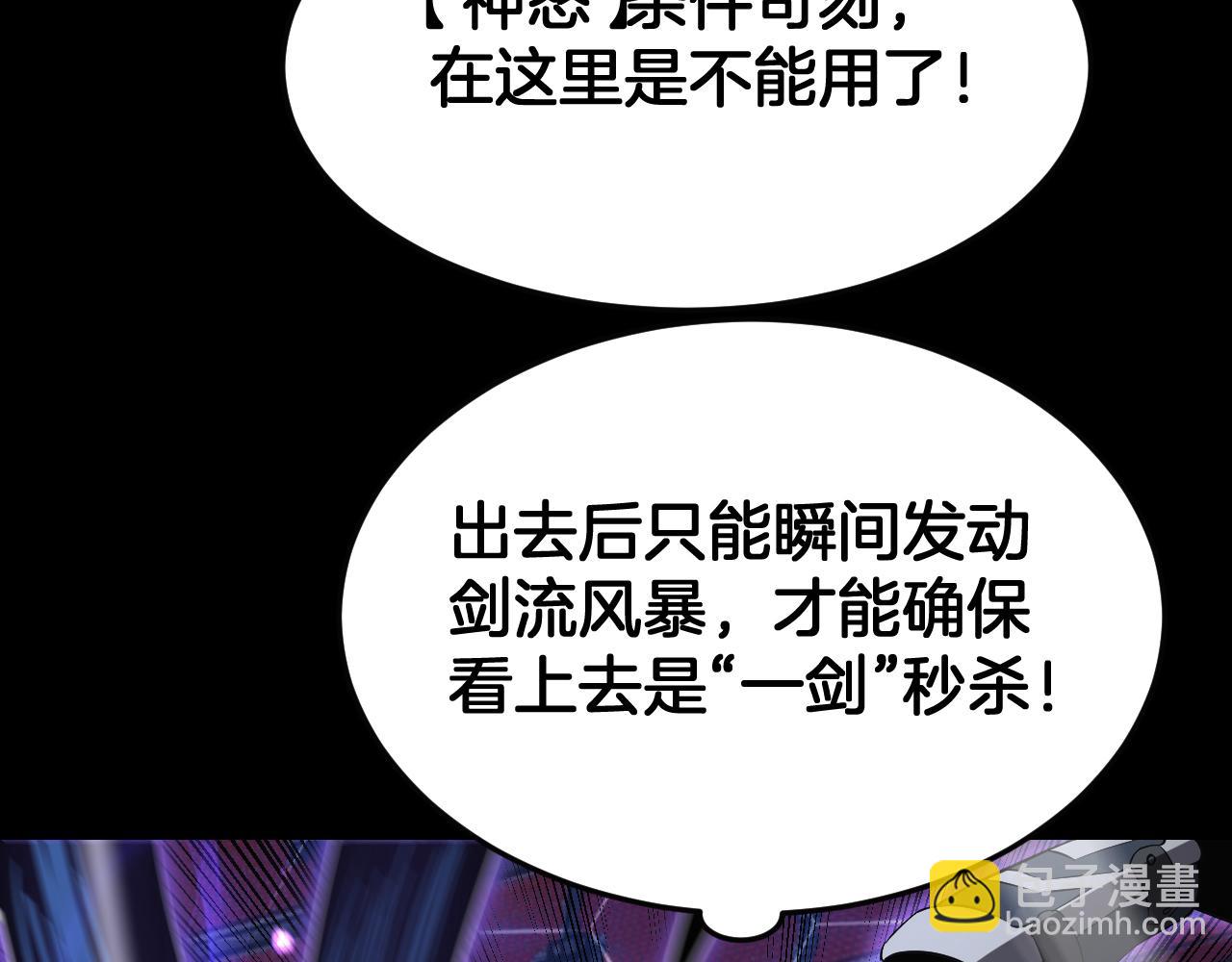 🍟末日剑神：我震惊全球！ 第89话 有挂就是任性！ 第46页