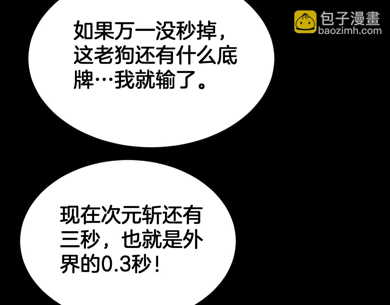 🍟末日剑神：我震惊全球！ 第89话 有挂就是任性！ 第48页