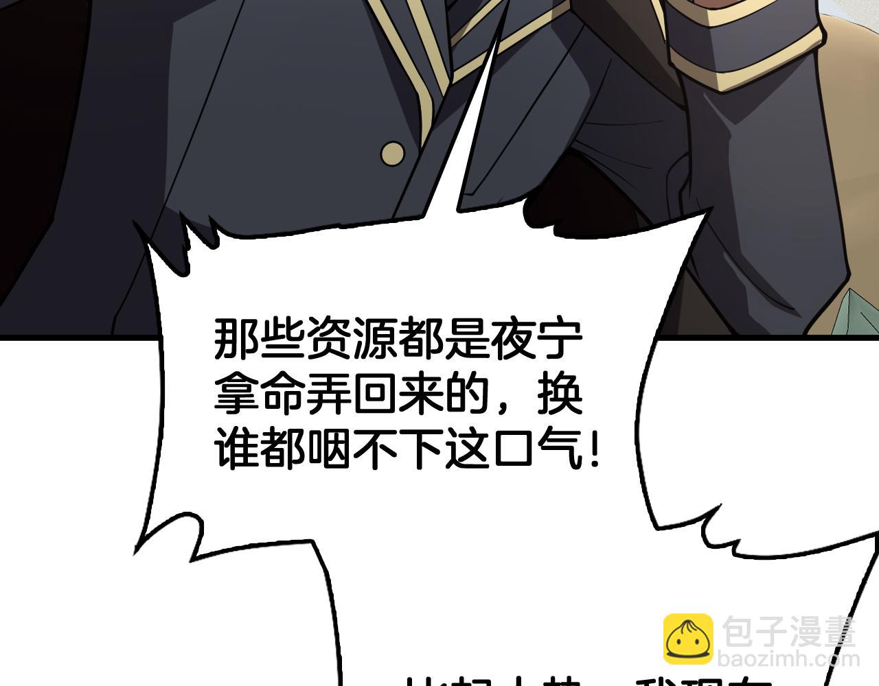 🍟末日剑神：我震惊全球！ 第91话 山雨欲来 第10页