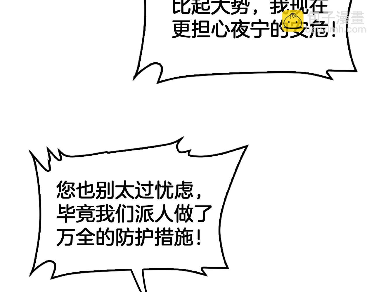 🍟末日剑神：我震惊全球！ 第91话 山雨欲来 第11页