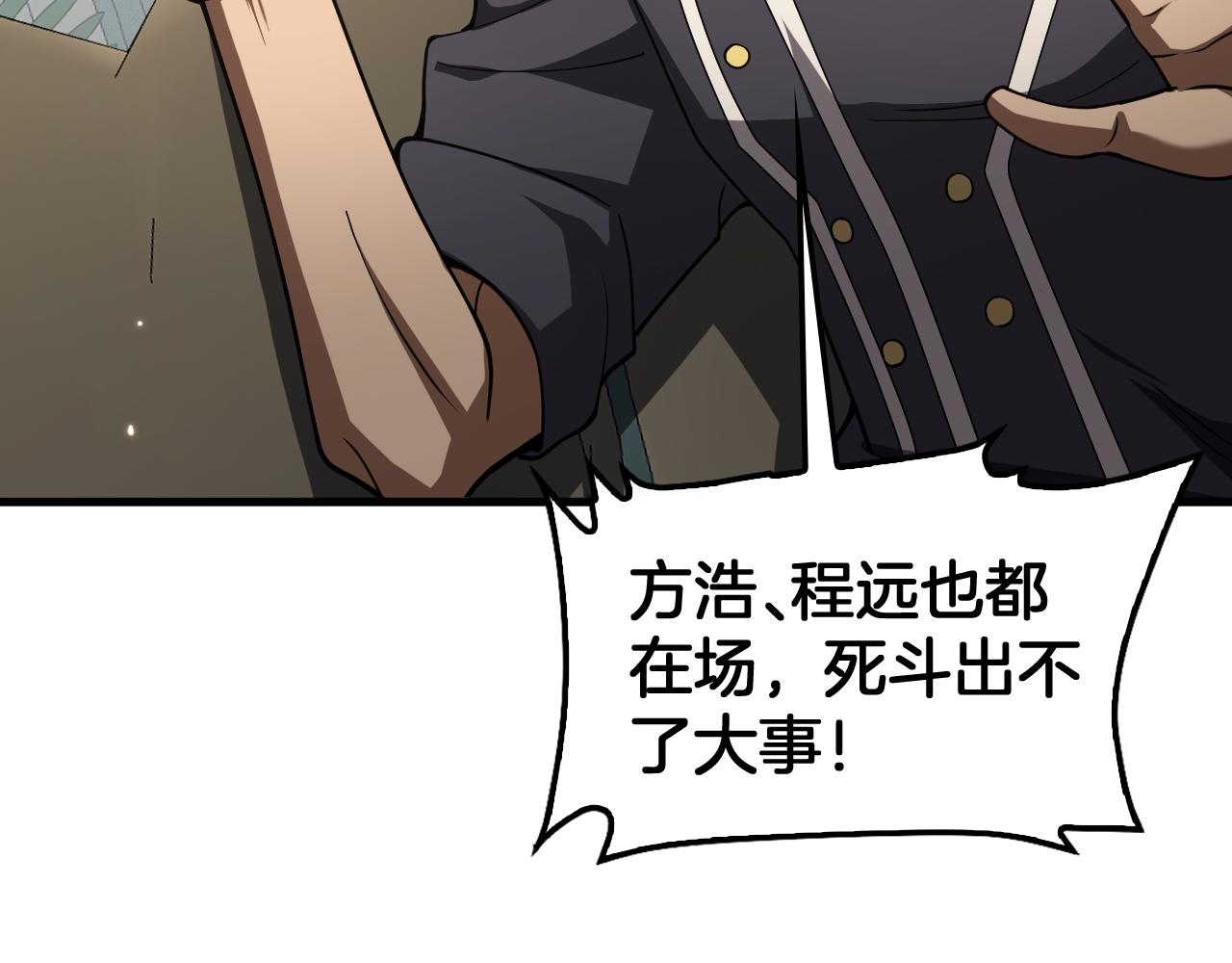 🍟末日剑神：我震惊全球！ 第91话 山雨欲来 第13页