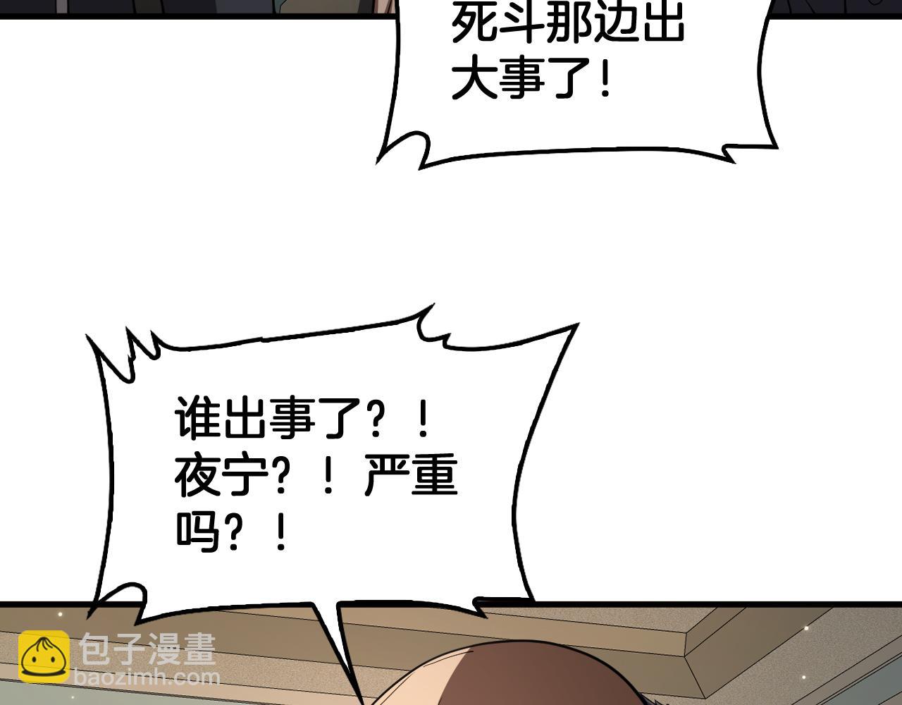 🍟末日剑神：我震惊全球！ 第91话 山雨欲来 第16页