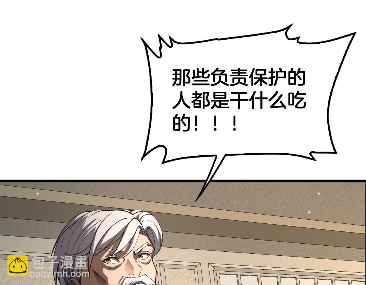 🍟末日剑神：我震惊全球！ 第91话 山雨欲来 第18页