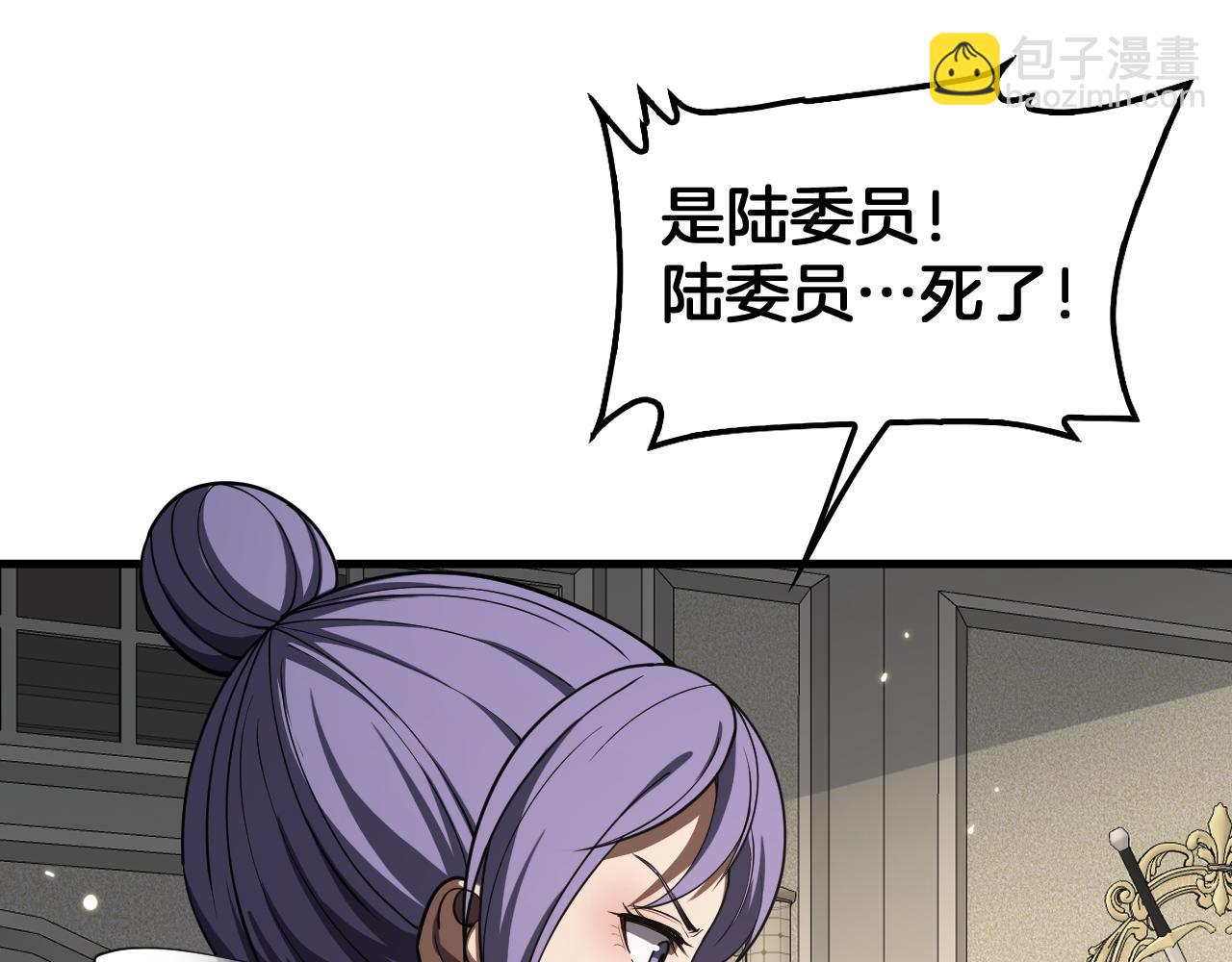 🍟末日剑神：我震惊全球！ 第91话 山雨欲来 第20页