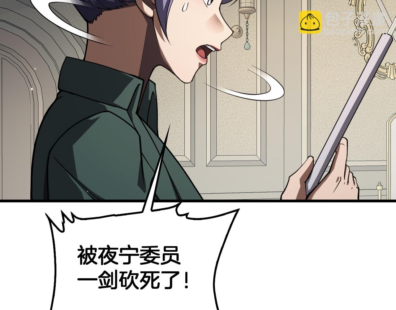 🍟末日剑神：我震惊全球！ 第91话 山雨欲来 第21页
