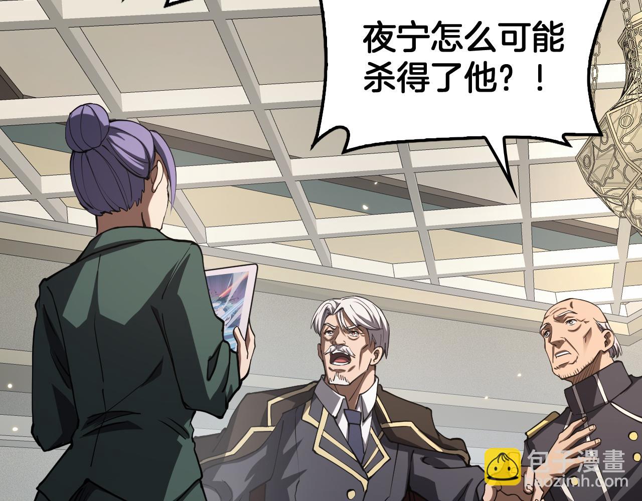 🍟末日剑神：我震惊全球！ 第91话 山雨欲来 第25页