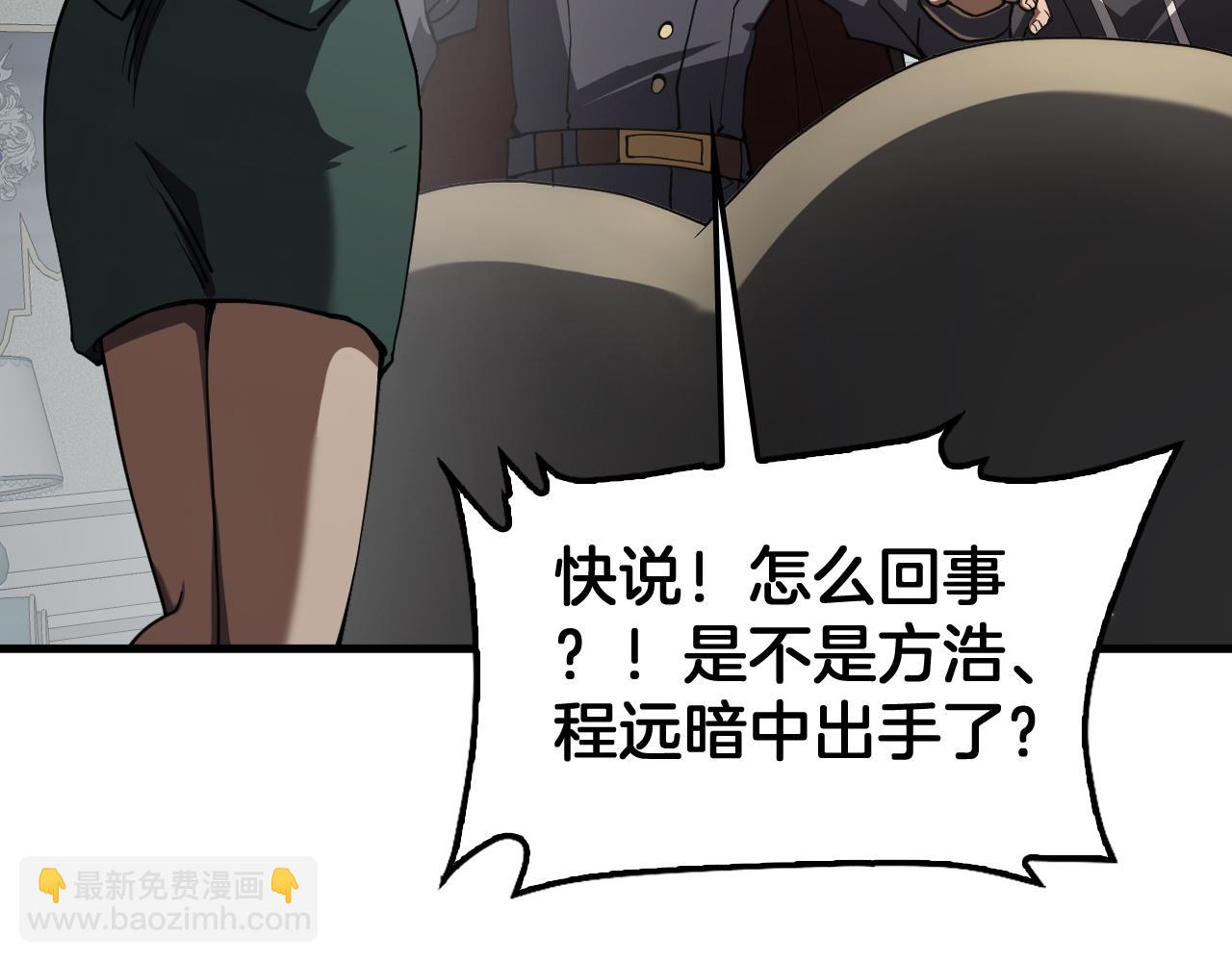 🍟末日剑神：我震惊全球！ 第91话 山雨欲来 第26页