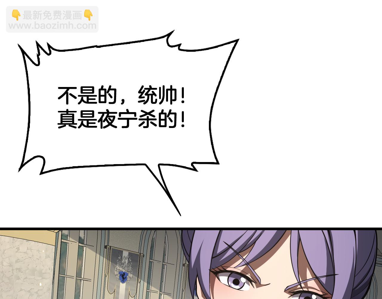 🍟末日剑神：我震惊全球！ 第91话 山雨欲来 第27页