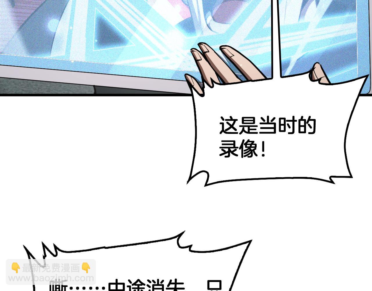 🍟末日剑神：我震惊全球！ 第91话 山雨欲来 第29页