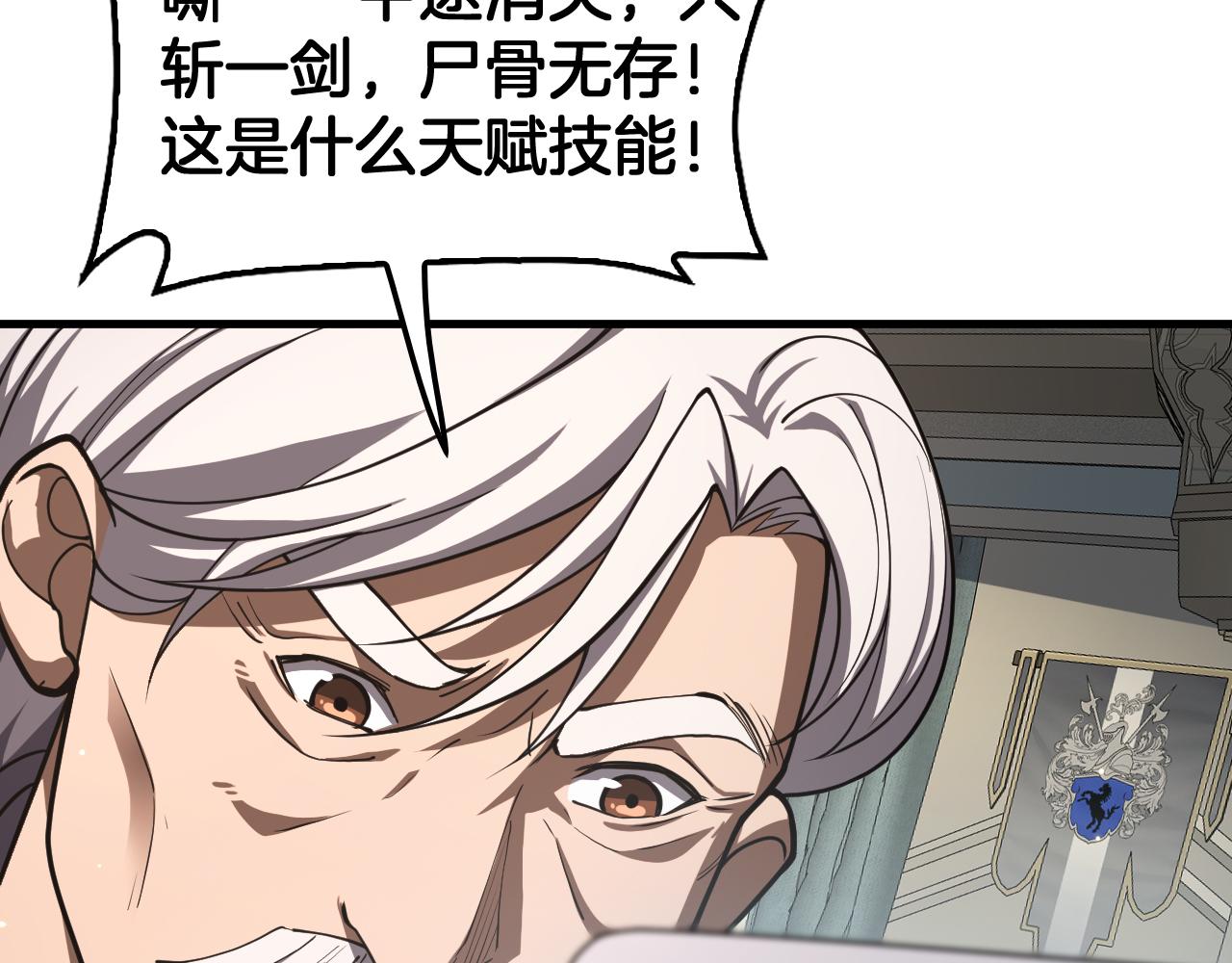 🍟末日剑神：我震惊全球！ 第91话 山雨欲来 第30页