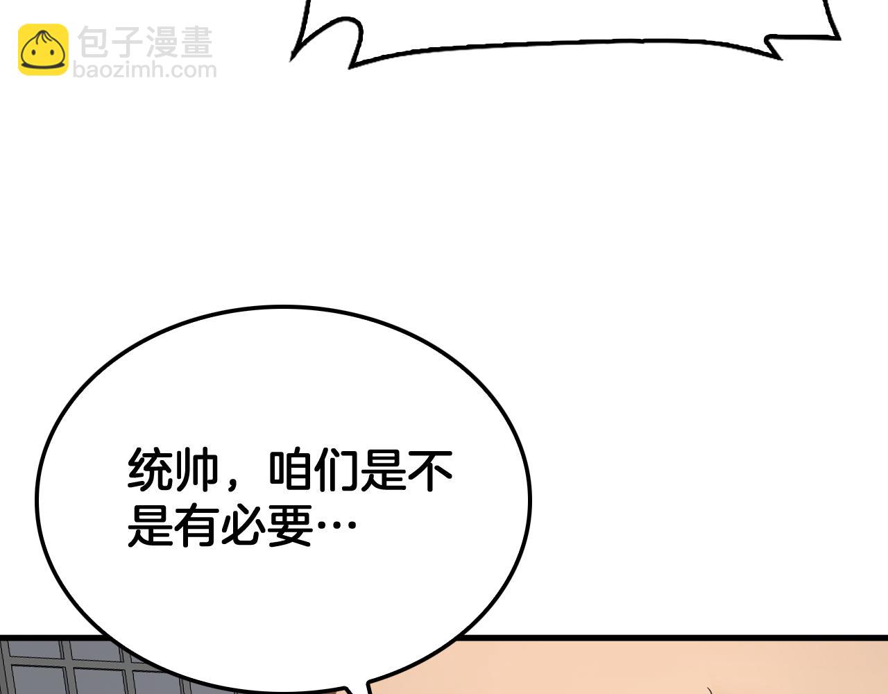 🍟末日剑神：我震惊全球！ 第91话 山雨欲来 第32页