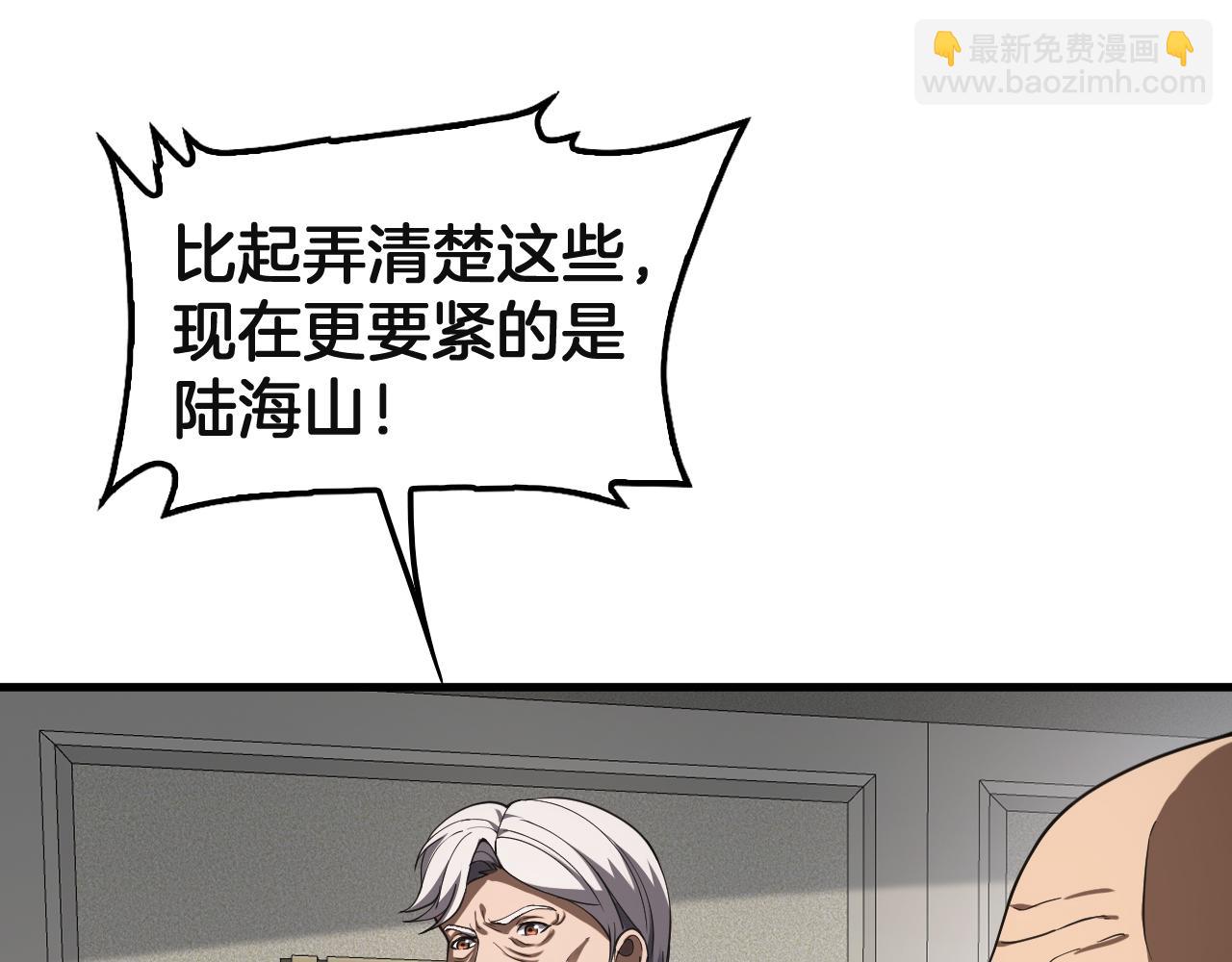 🍟末日剑神：我震惊全球！ 第91话 山雨欲来 第35页