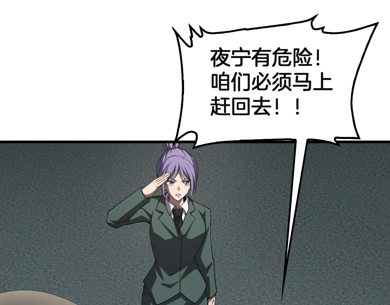 🍟末日剑神：我震惊全球！ 第91话 山雨欲来 第37页
