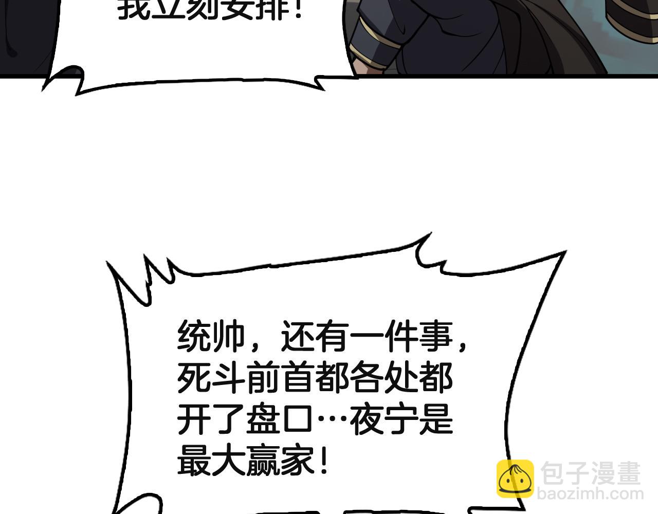 🍟末日剑神：我震惊全球！ 第91话 山雨欲来 第39页