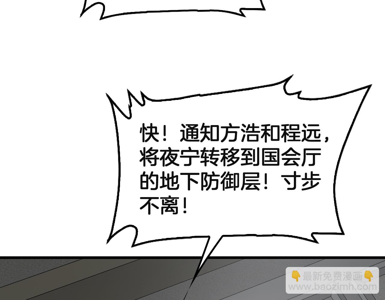 🍟末日剑神：我震惊全球！ 第91话 山雨欲来 第42页