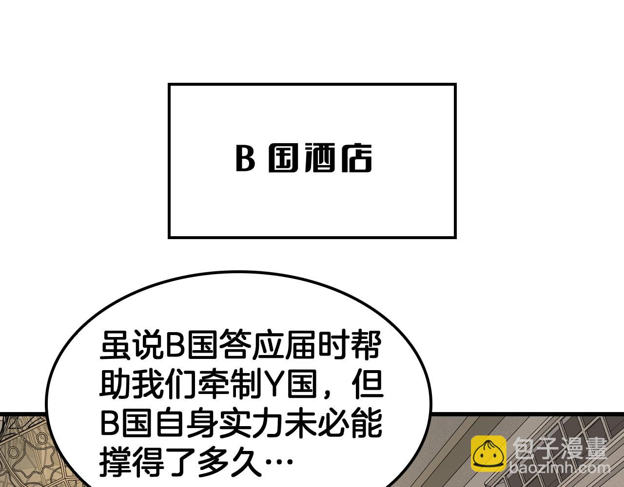 🍟末日剑神：我震惊全球！ 第91话 山雨欲来 第5页