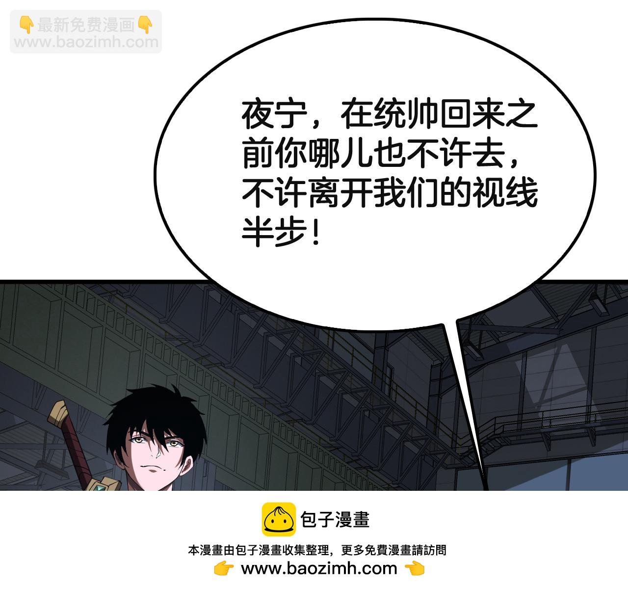 🍟末日剑神：我震惊全球！ 第91话 山雨欲来 第50页