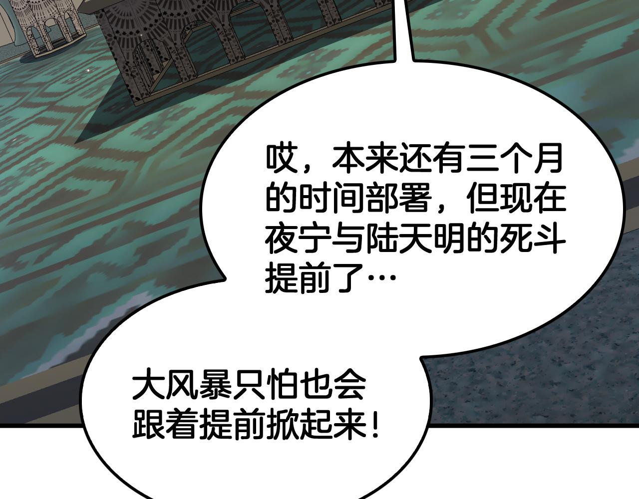 🍟末日剑神：我震惊全球！ 第91话 山雨欲来 第7页