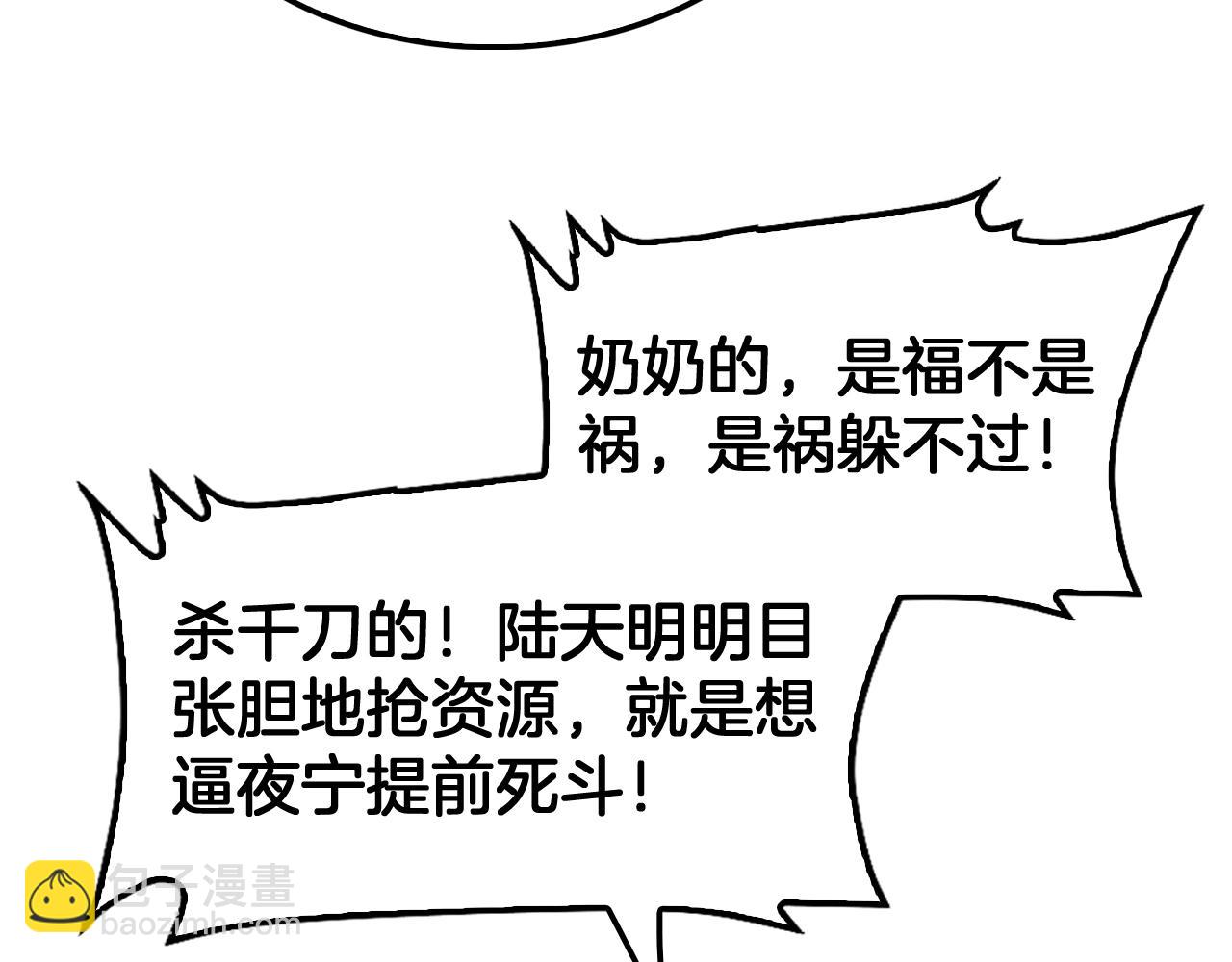 🍟末日剑神：我震惊全球！ 第91话 山雨欲来 第8页