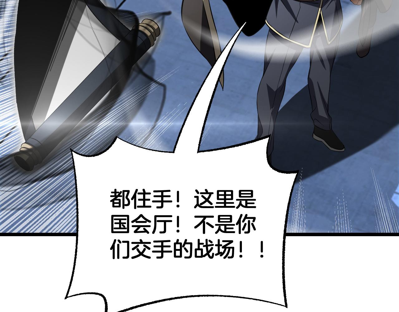 🍟末日剑神：我震惊全球！ 第93话 国战与豪赌 第28页