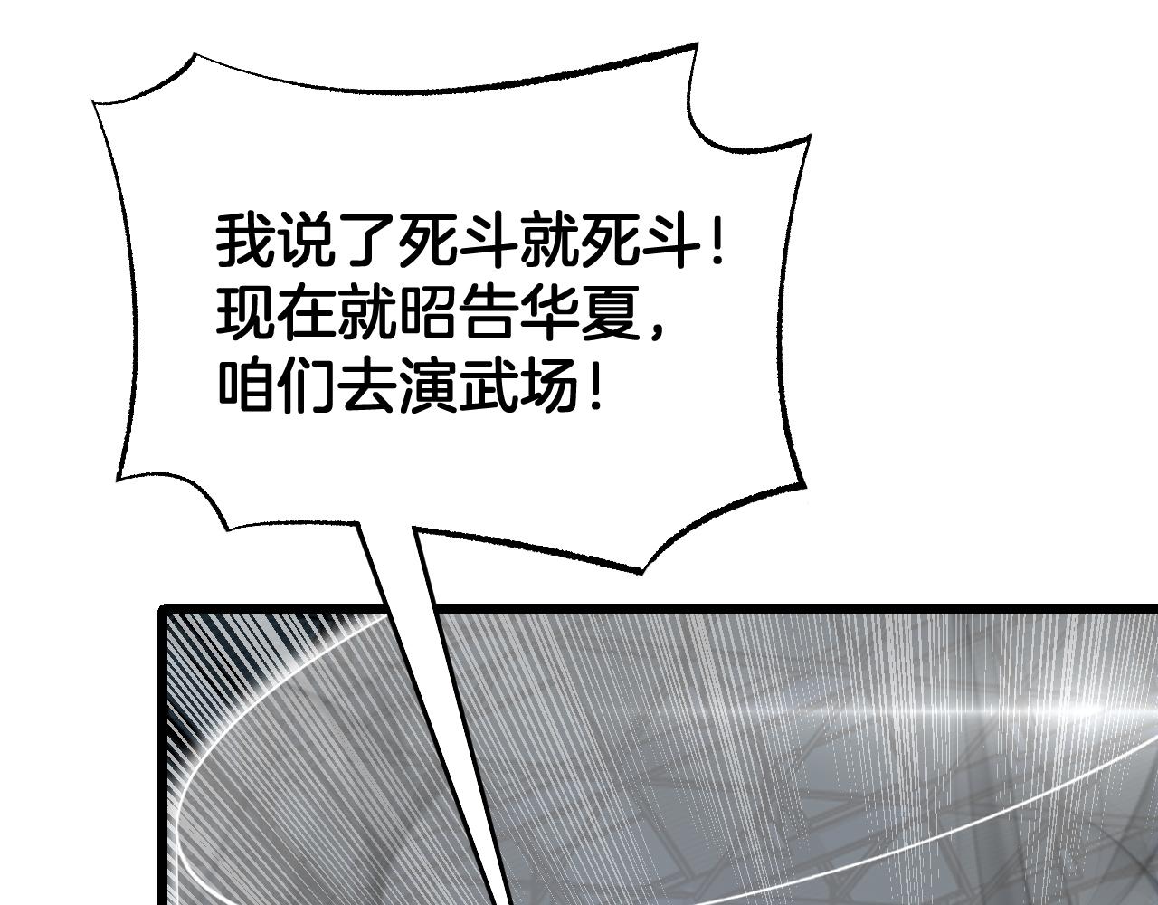 🍟末日剑神：我震惊全球！ 第93话 国战与豪赌 第32页