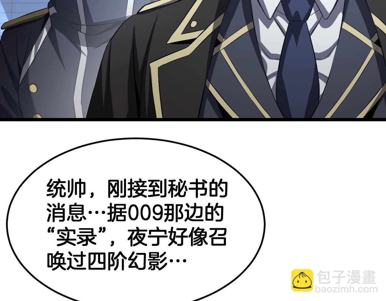 🍟末日剑神：我震惊全球！ 第93话 国战与豪赌 第39页