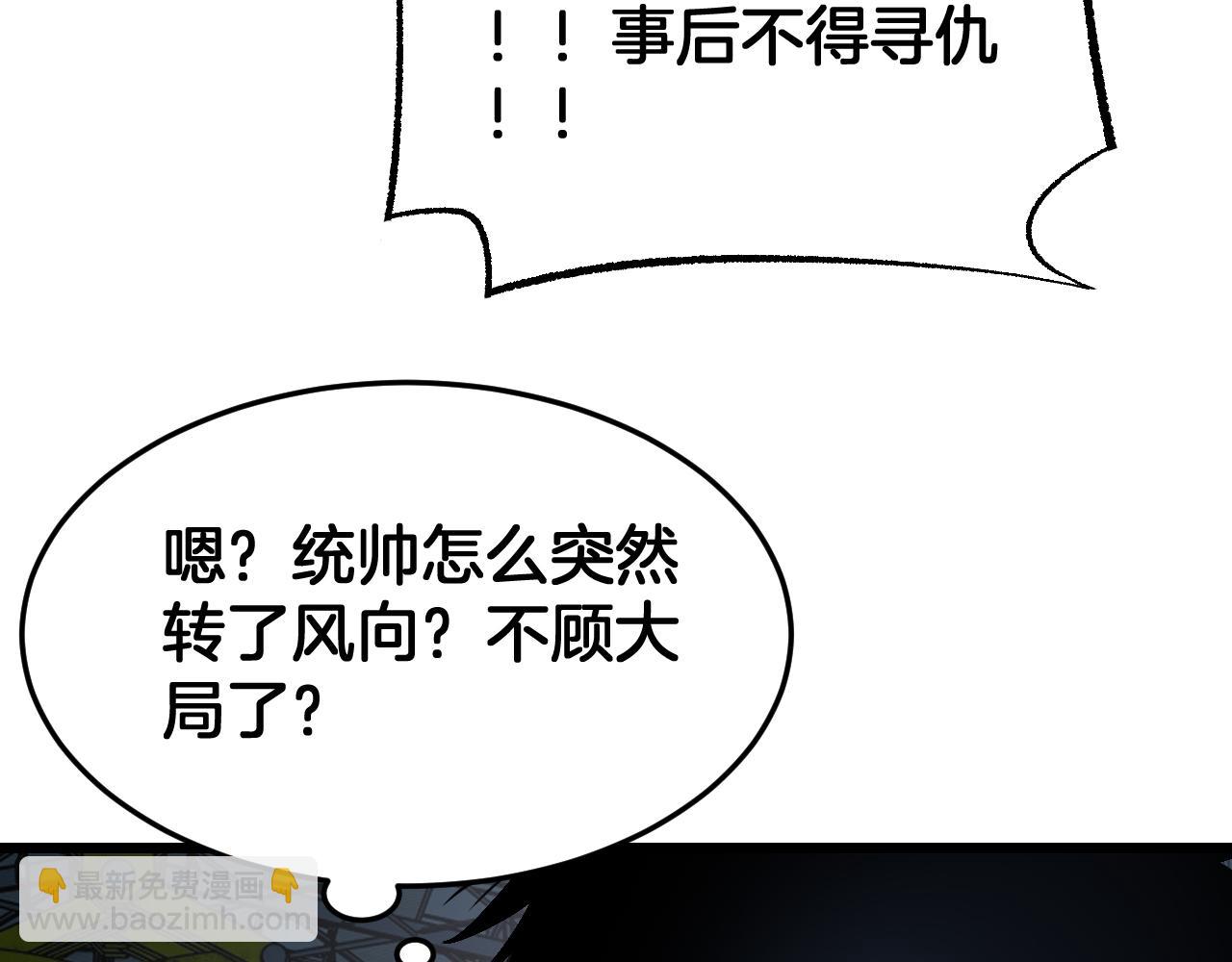 🍟末日剑神：我震惊全球！ 第93话 国战与豪赌 第44页