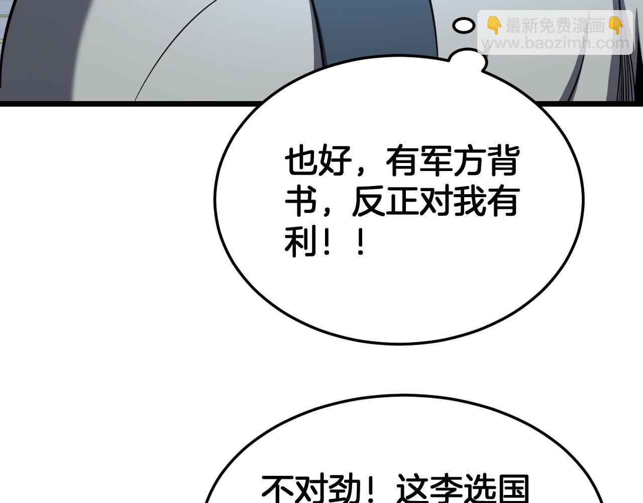 🍟末日剑神：我震惊全球！ 第93话 国战与豪赌 第46页