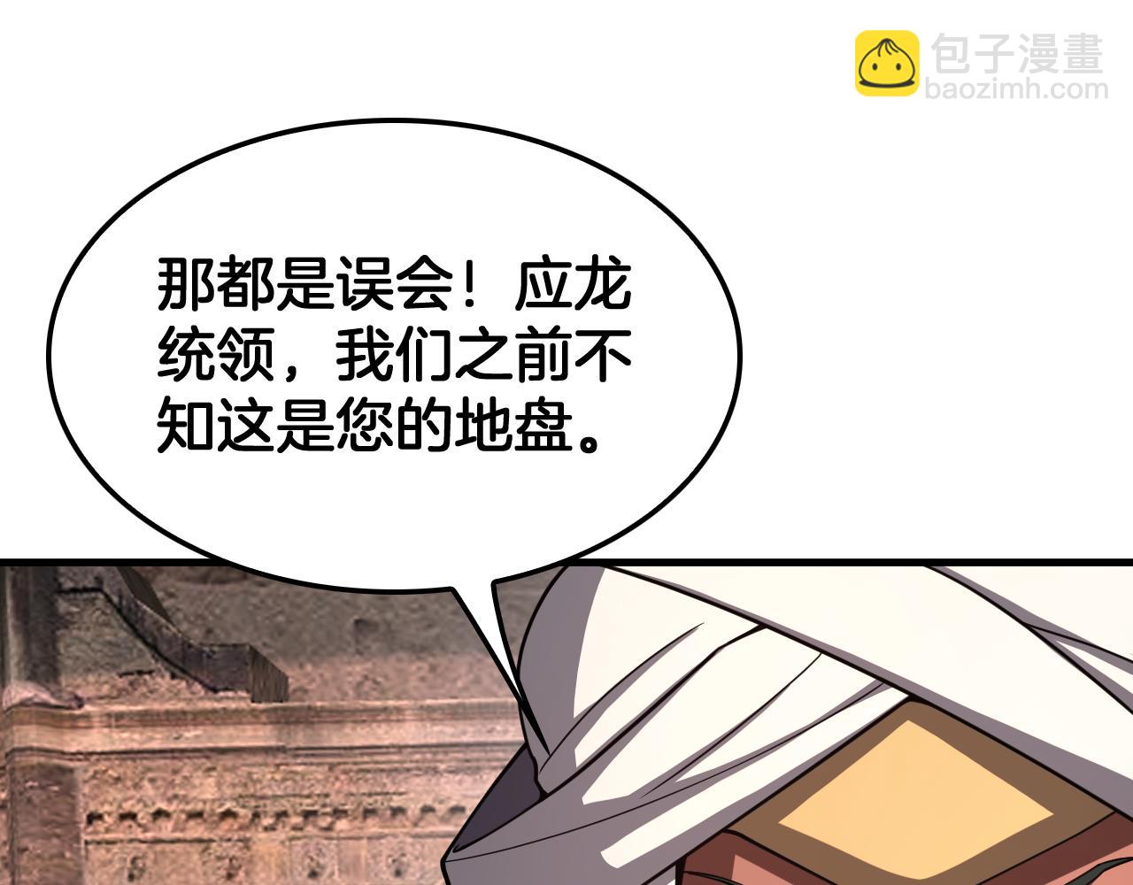 🍟末日剑神：我震惊全球！ 第97话 速杀应龙 第17页