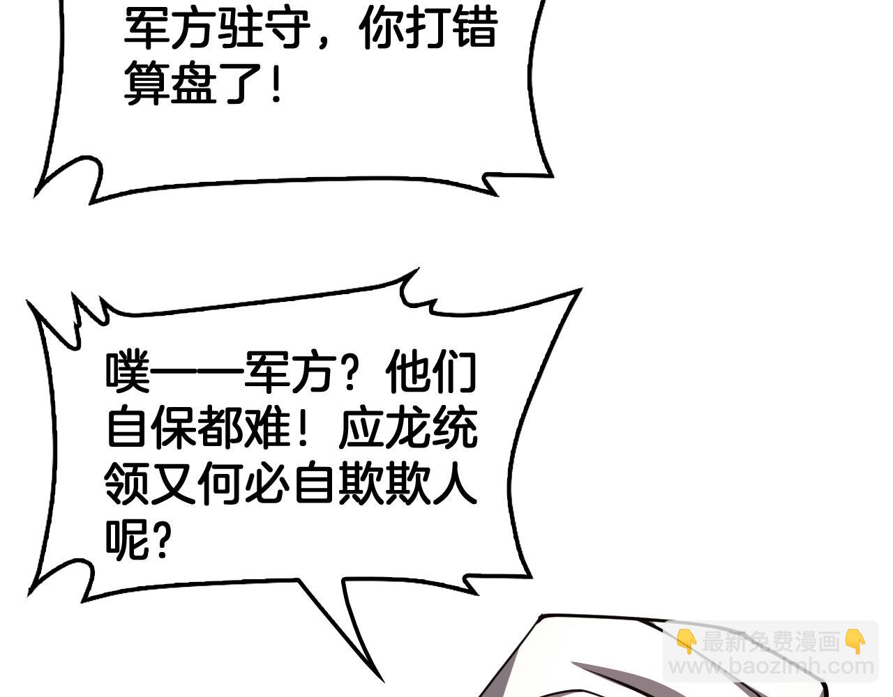 🍟末日剑神：我震惊全球！ 第97话 速杀应龙 第28页