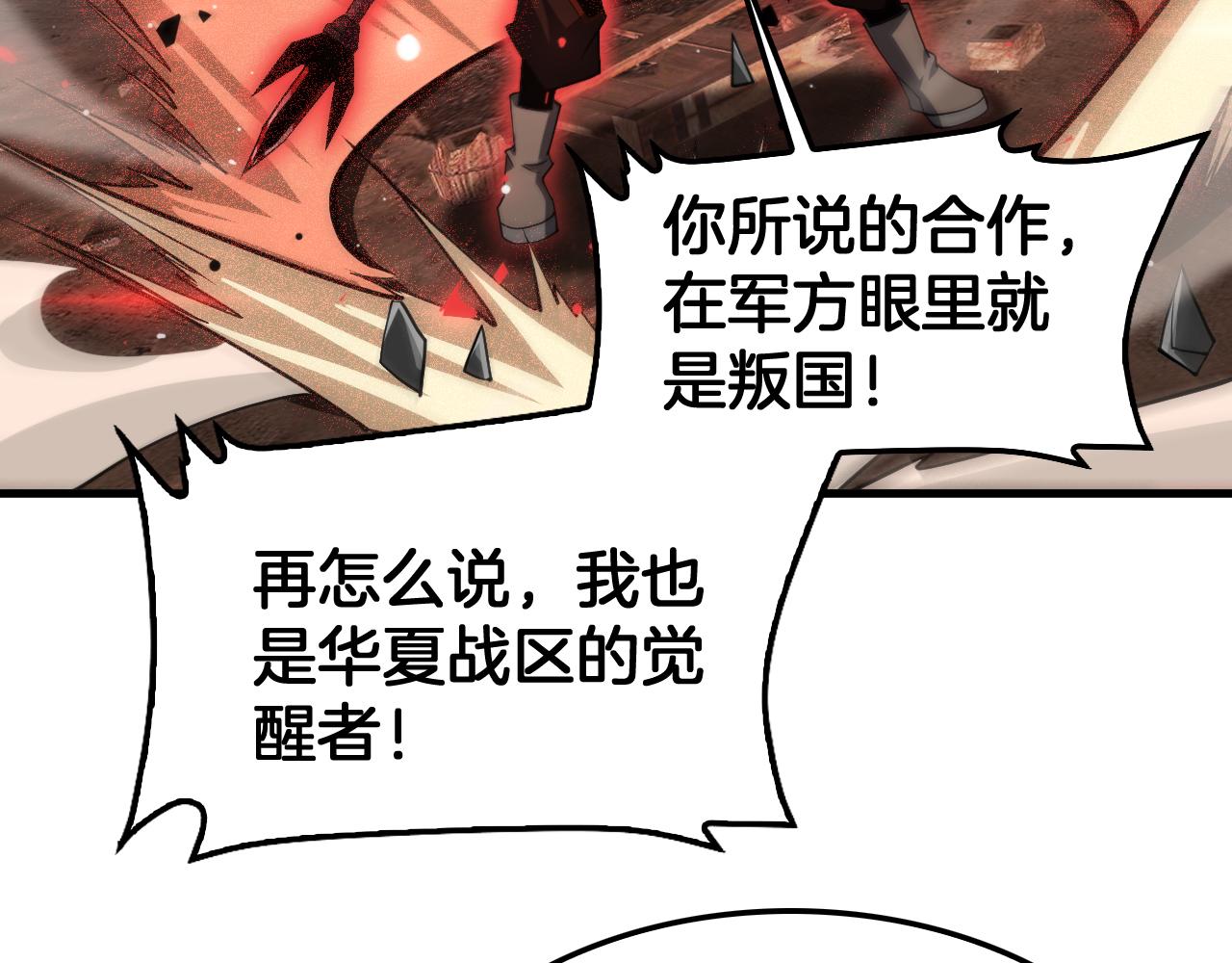 🍟末日剑神：我震惊全球！ 第97话 速杀应龙 第33页