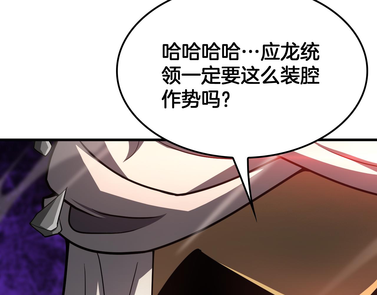 🍟末日剑神：我震惊全球！ 第97话 速杀应龙 第34页